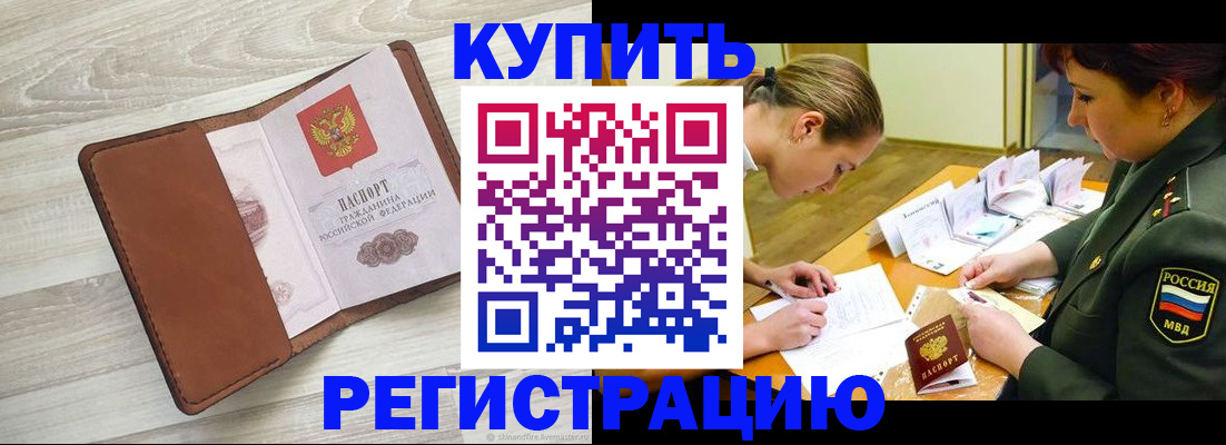 прописка от собственника в Архангельске