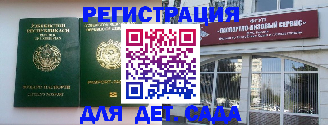 прописка в Архангельске